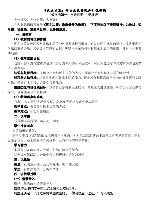 民主决策(说课稿)