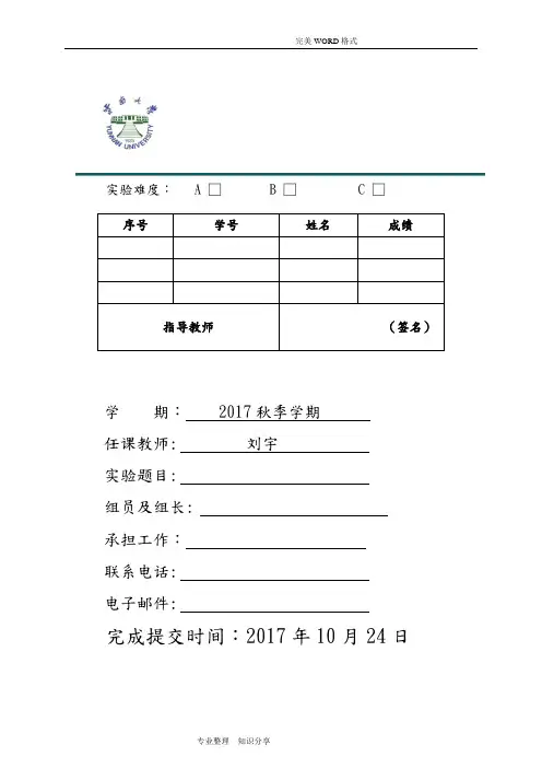 云南大学软件学院数据结构实验1
