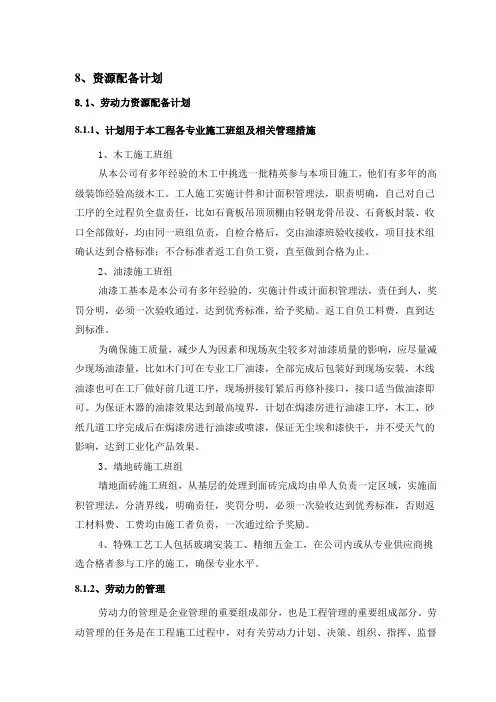 (完整版)劳动力资源配备计划