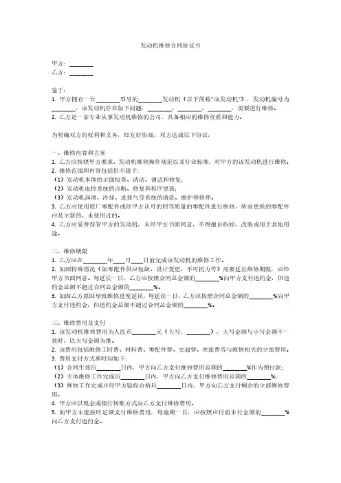 发动机维修合同协议书