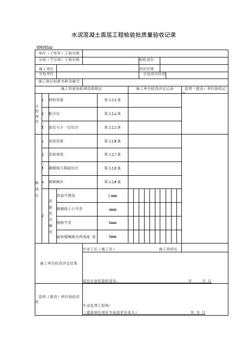 面层工程检验批质量验收记录