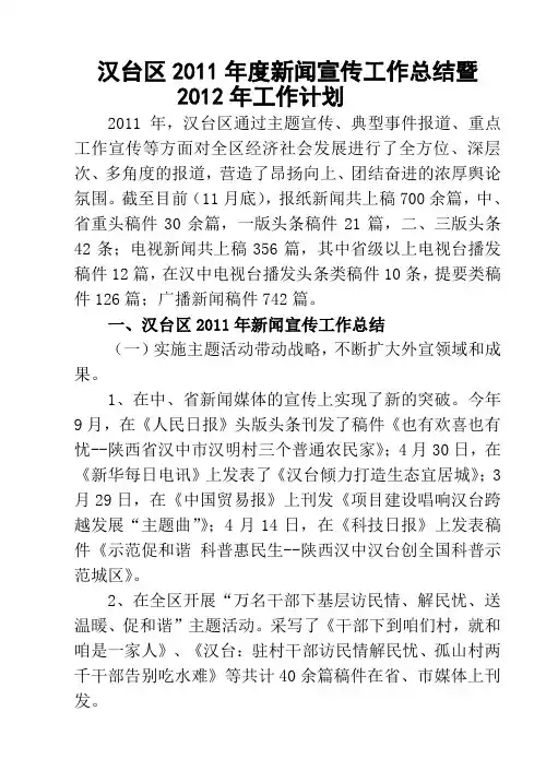 2011年外宣工作小结和2012年外宣工作计划(上报部里)