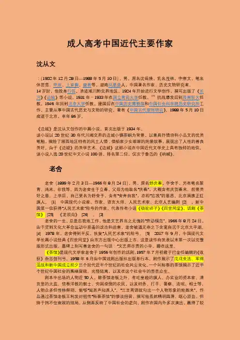 中国近现代重要作家