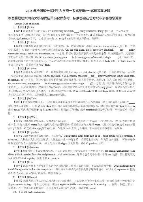 2018考研英语一真题答案及解析