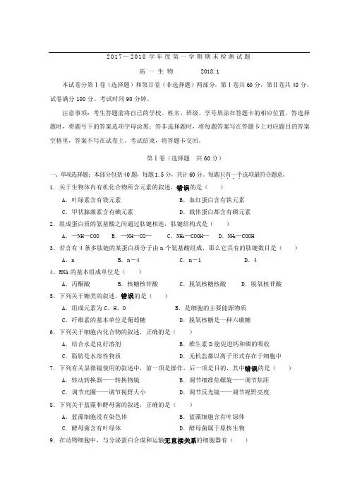 【生物试卷】江苏省扬州中学2017-2018学年高一上学期期末考试生物试卷