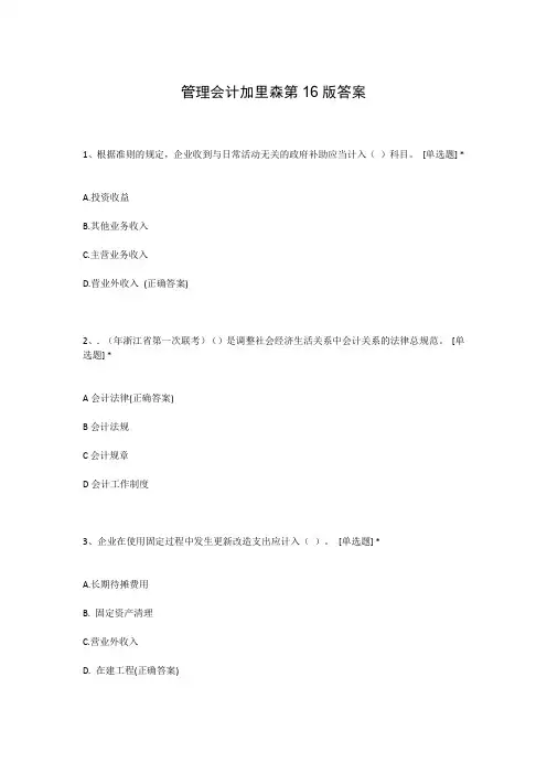 管理会计加里森第16版答案