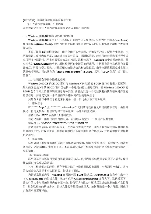 [系统故障] 电脑蓝屏原因分析与解决方案