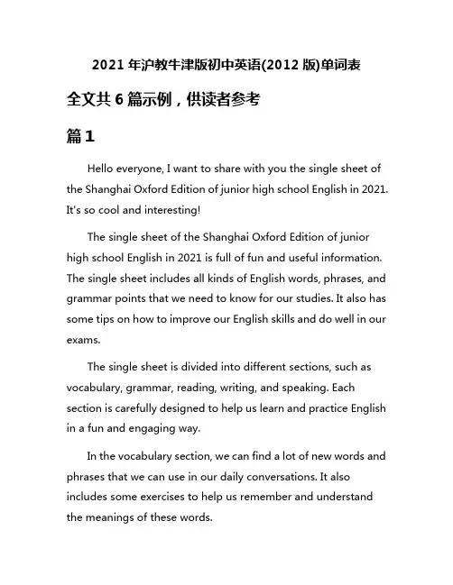 2021年沪教牛津版初中英语(2012版)单词表