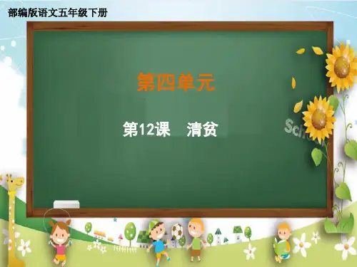 12《清贫》课件(共34张PPT)