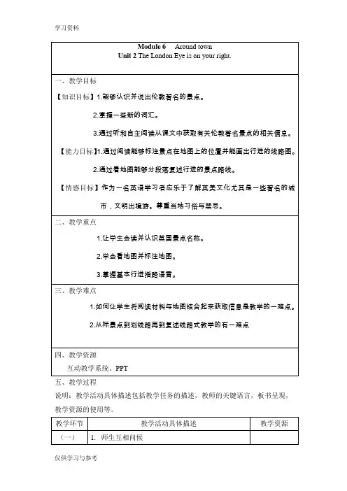 外研版英语七年级下册M6U2教学提纲