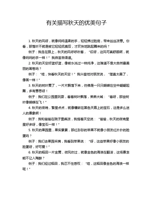 有关描写秋天的优美句子