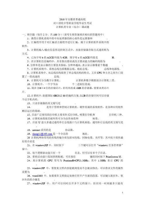 2010年安徽省普通高校对口招收中等职业学校毕业考试计算机类专业课试题