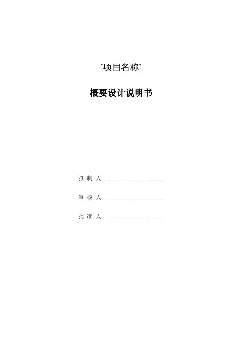 学生社团管理系统概要设计说明书