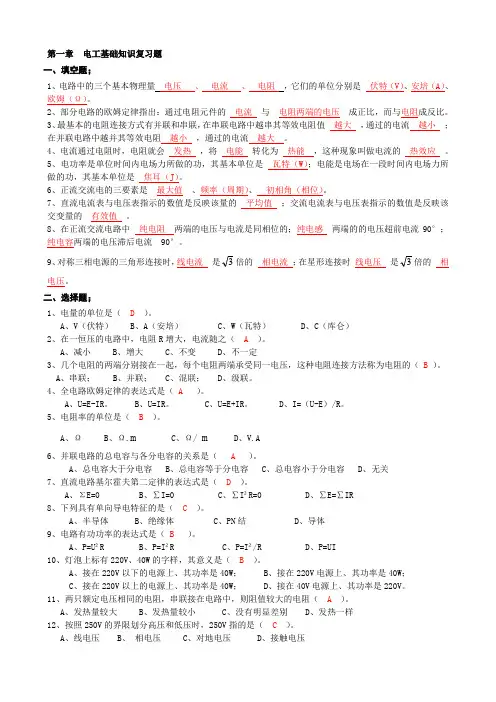 第一章复习题