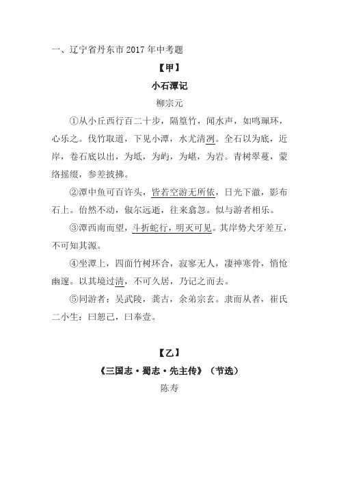 《小石潭记》中考真题及答案汇编