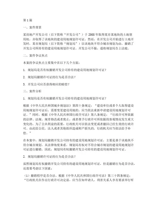 地产法律经典案例分析(3篇)