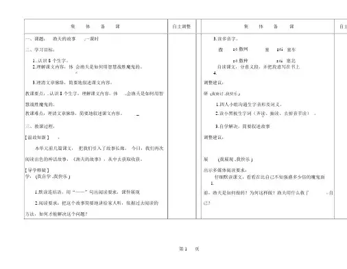 四年级下册语文教案32渔夫的故事∣人教新课标