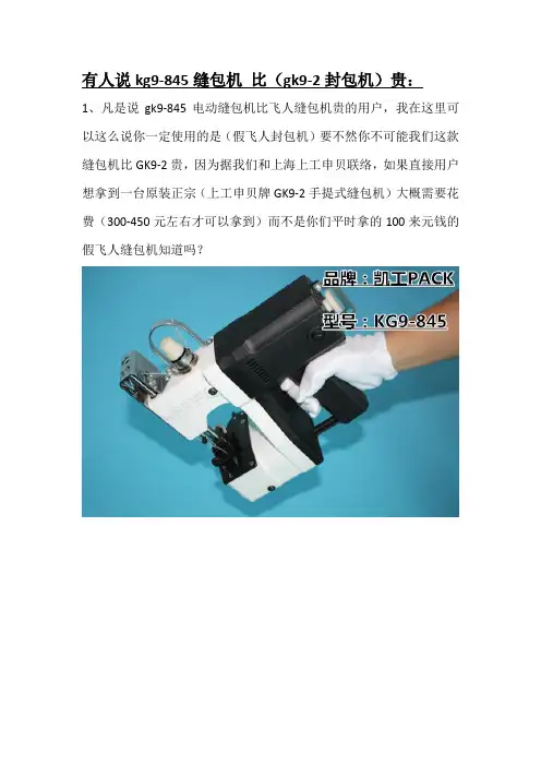 有人说kg9-845缝包机 比(gk9-2封包机)贵