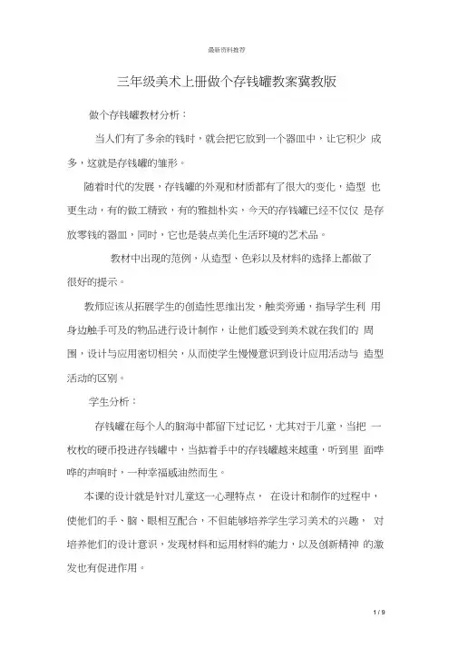 (完整版)三年级美术上册做个存钱罐教案冀教版