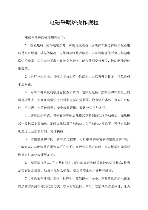 电磁采暖炉 操作规程