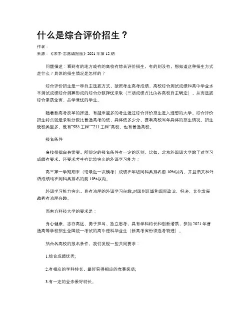 什么是综合评价招生？