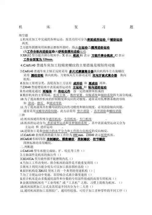 机床复习题