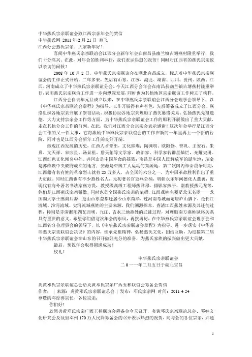 宗亲联谊会贺信
