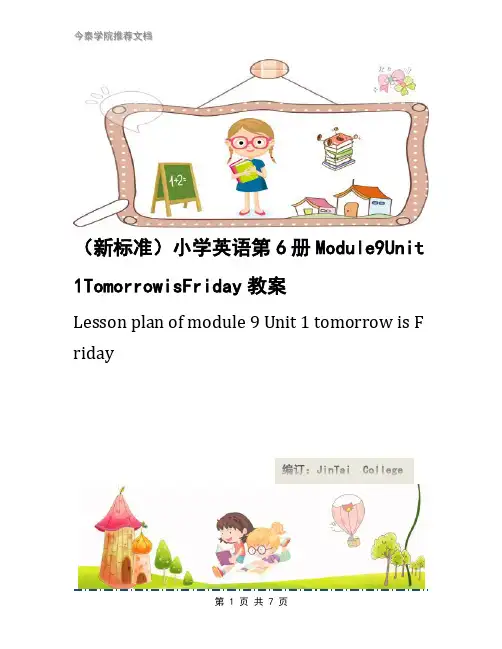 (新标准)小学英语第6册Module9Unit1TomorrowisFriday教案