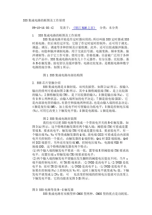 555集成电路的框图及工作原理