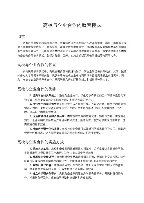 高校与企业合作的教育模式