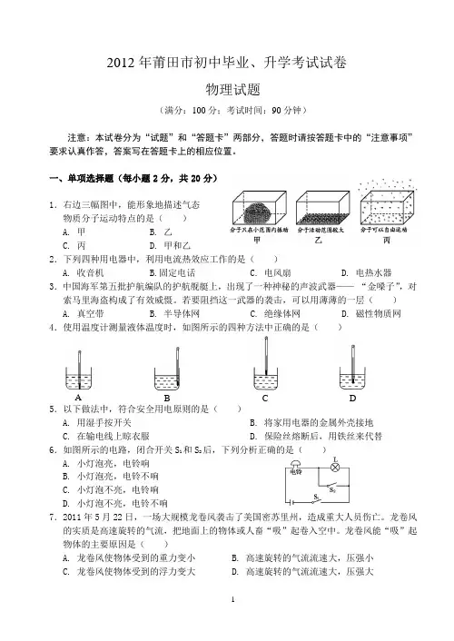 2012年莆田市初中毕业物理