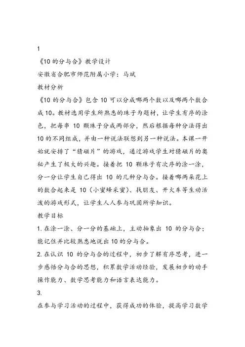 部编一年级上数学《数的分与合》马斌教案PPT课件 一等奖新名师优质课获奖比赛教学设计北京