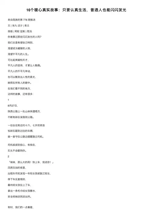 16个暖心真实故事：只要认真生活，普通人也能闪闪发光