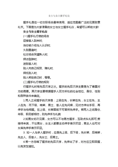 女士与女士握手礼仪_礼仪知识_