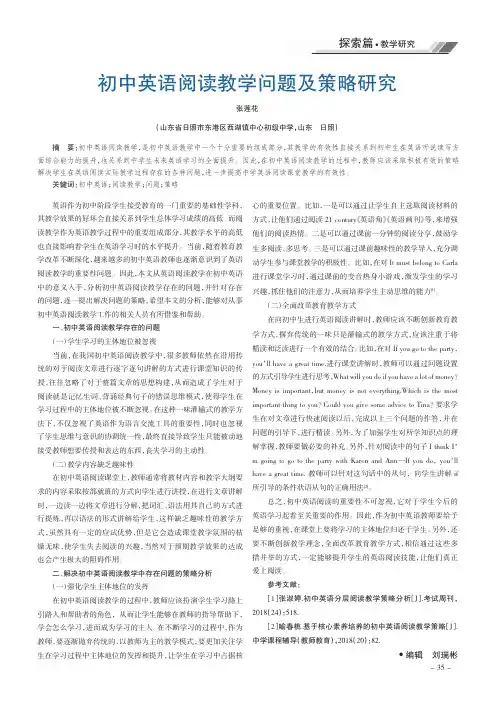 初中英语阅读教学问题及策略研究