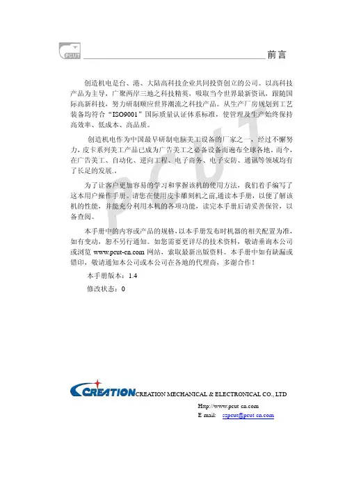 CTE系列雕刻机说明书_中文片V6.04_配手轮固高板卡V1.4