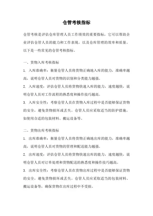 仓管考核指标