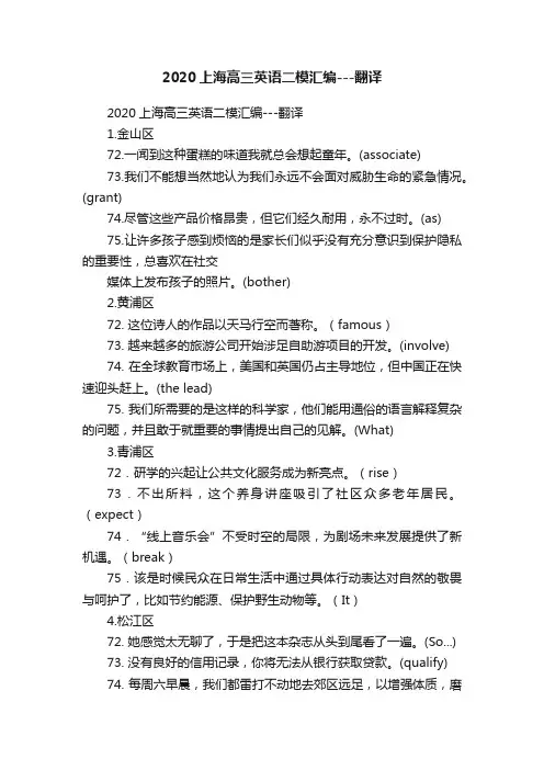 2020上海高三英语二模汇编---翻译