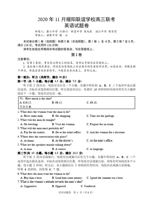 浙江省绍兴市稽阳联谊学校2021届高三上学期11月联考英语试题
