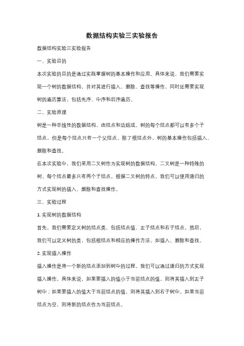 数据结构实验三实验报告