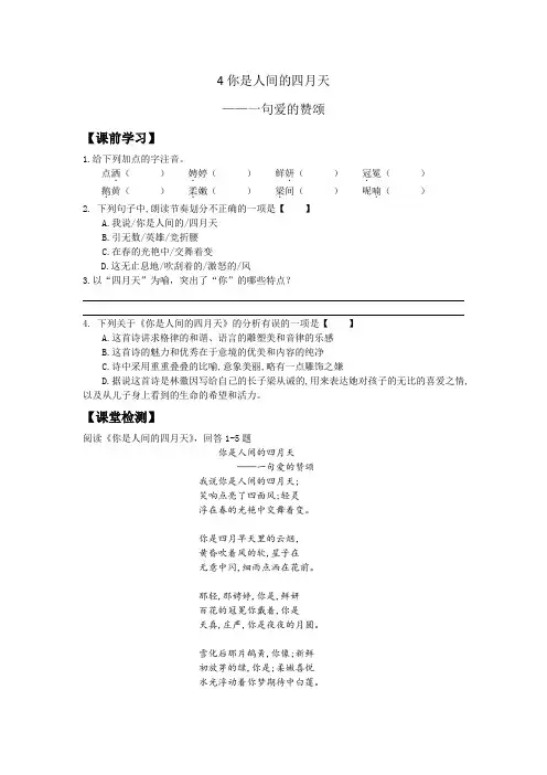 部编语文九年级上《4你是人间的四月天》同步练习及答案