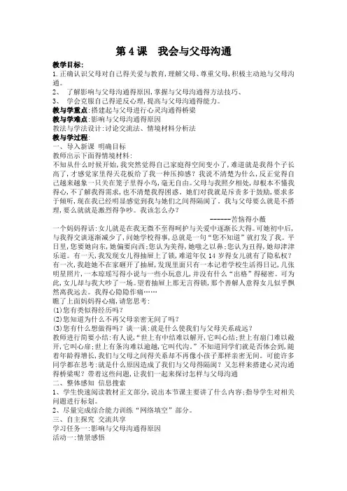 我会和父母沟通教案