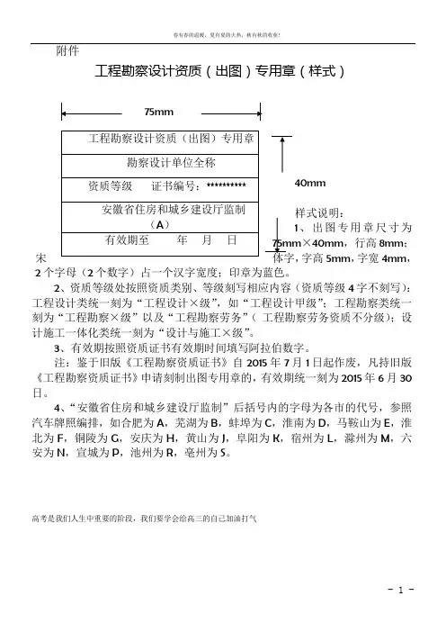 工程勘察设计资质(出图)专用章(样式)