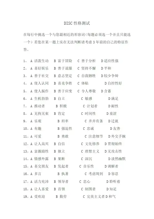 DISC性格测试(全)