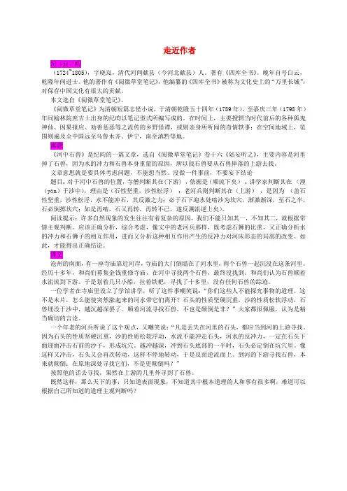 七年级语文上册 25《河中石兽》相关阅读 (新版)新人教版