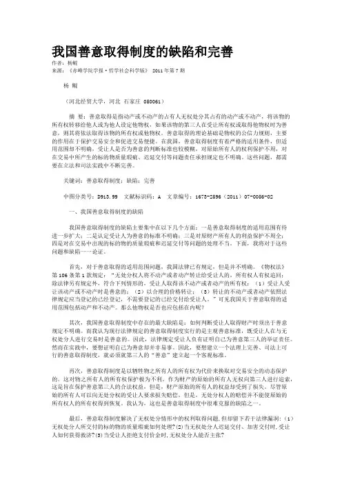 我国善意取得制度的缺陷和完善