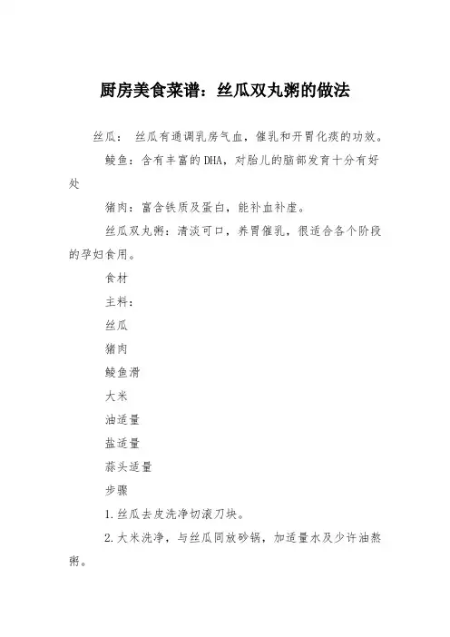 厨房美食菜谱：丝瓜双丸粥的做法