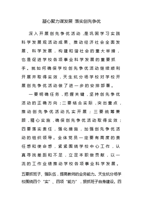 凝心聚力谋发展 落实创先争优