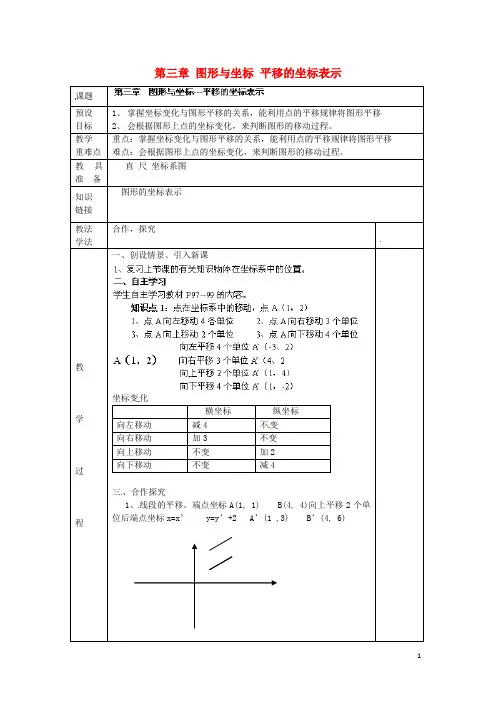湖南省蓝山县第一中学八年级数学下册 第三章 图形与坐