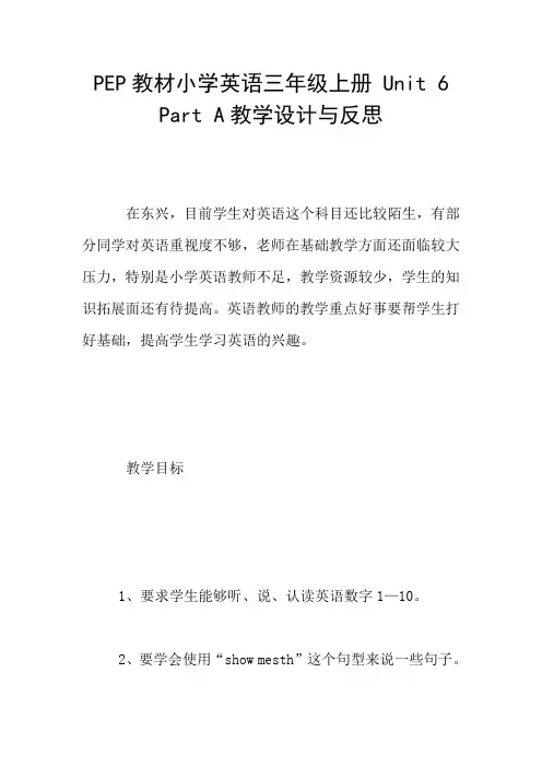 PEP教材小学英语三年级上册 Unit 6  Part A教学设计与反思